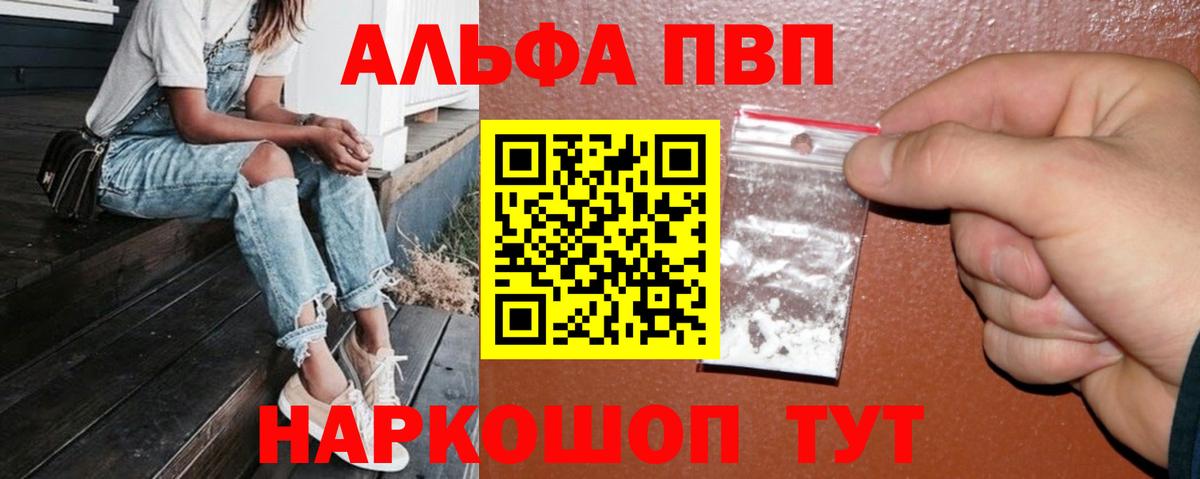 Alfa_PVP мука  А ПВП Соль  купить закладку  Альфа ПВП VHQ  Лиски 