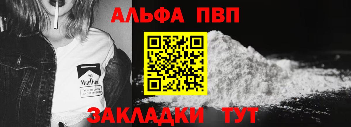 Альфа ПВП Соль  А ПВП Соль  A PVP кристаллы  Вход с VPN  Лиски 