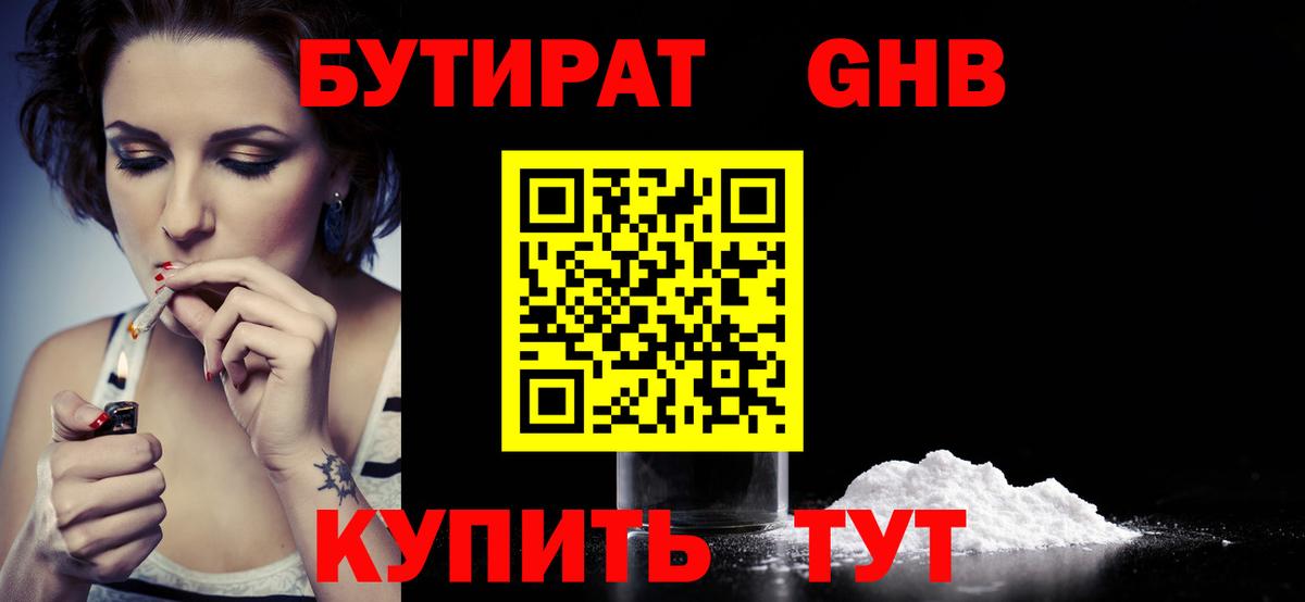 БУТИРАТ бутик Лиски