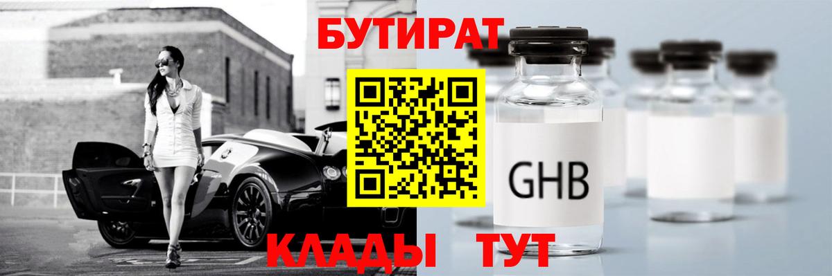 Бутират жидкий экстази Лиски