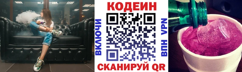 дарк нет телеграм  Лиски  Кодеиновый сироп Lean Purple Drank 