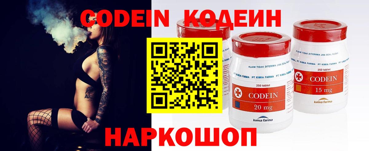 Лиски  Codein Purple Drank  Вход с VPN 