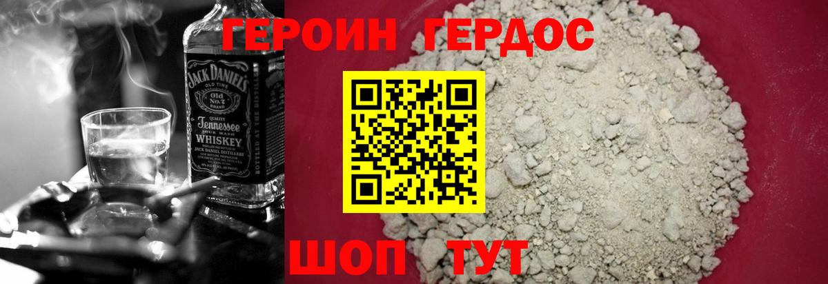 ГЕРОИН хмурый  ГЕРОИН  Лиски 