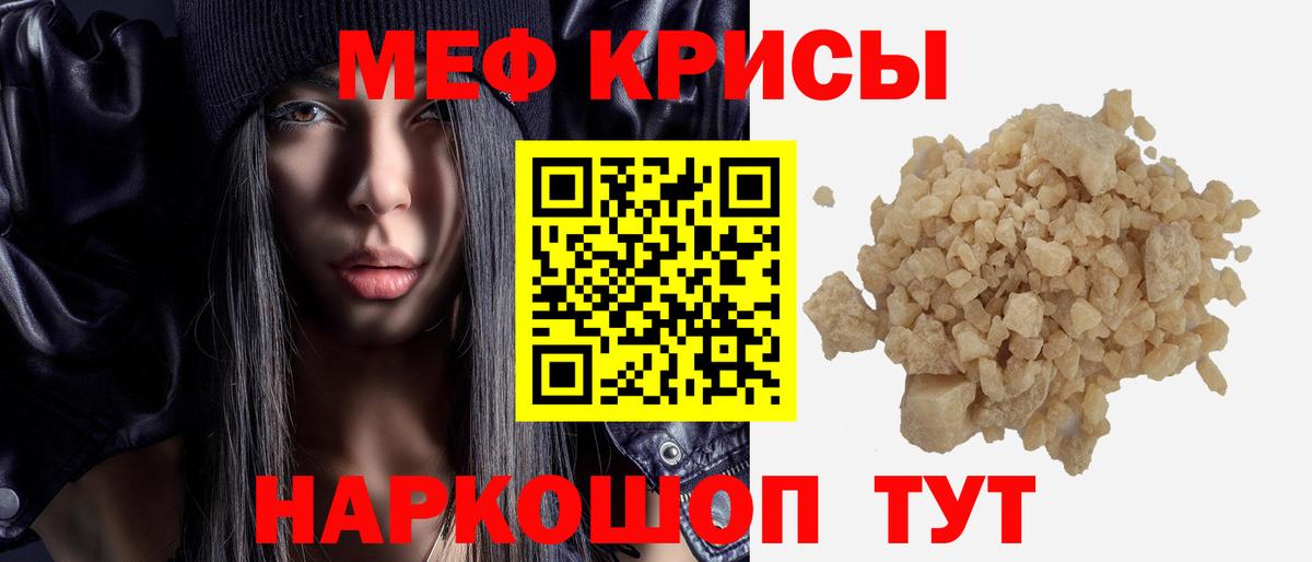 Меф мяу мяу кристаллы Лиски