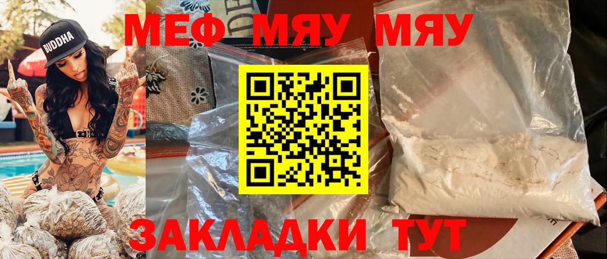 Мефедрон  Меф  Лиски  Меф мяу мяу 