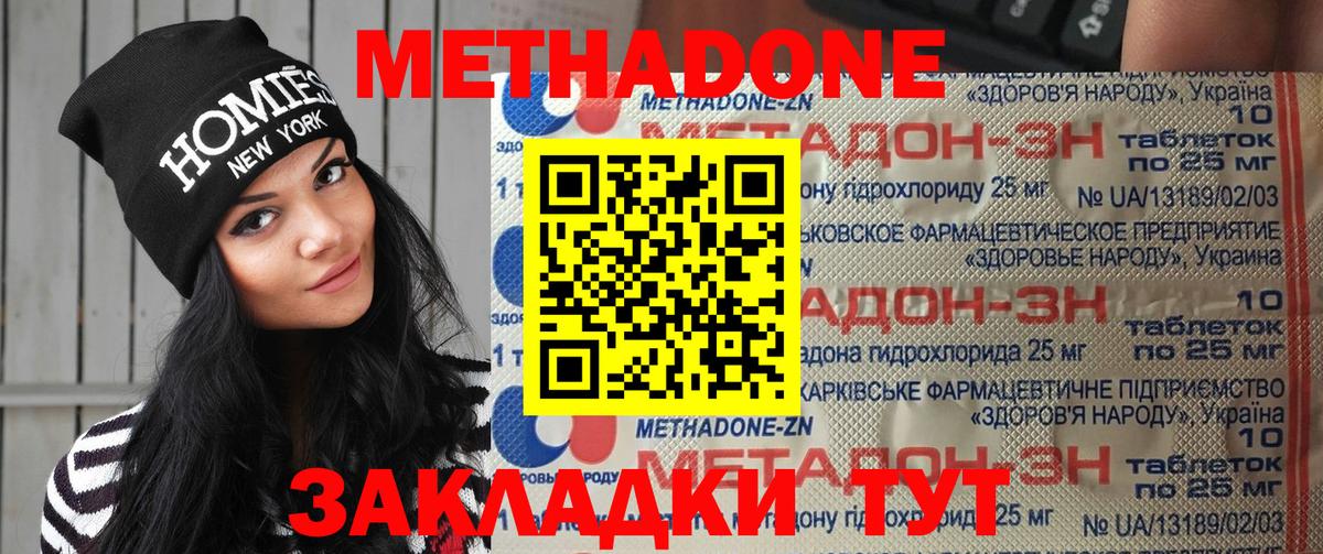 МЕТАДОН кристалл  МЕТАДОН VHQ  hydra рабочий сайт  Вход с VPN  Лиски 